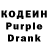 Кодеиновый сироп Lean Purple Drank Andrew Tucek